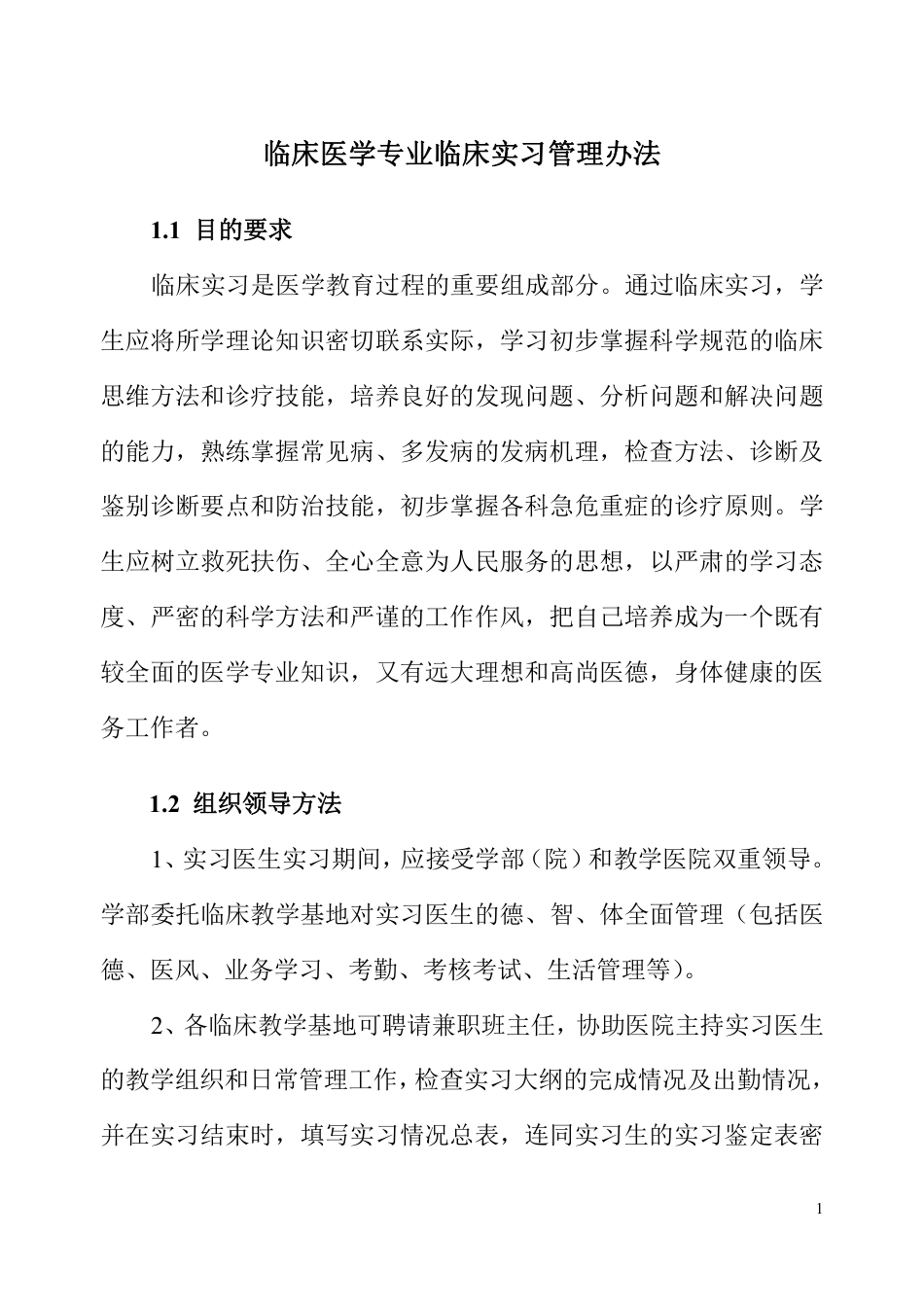 临床医学专业本科临床实习手册.pdf_第3页