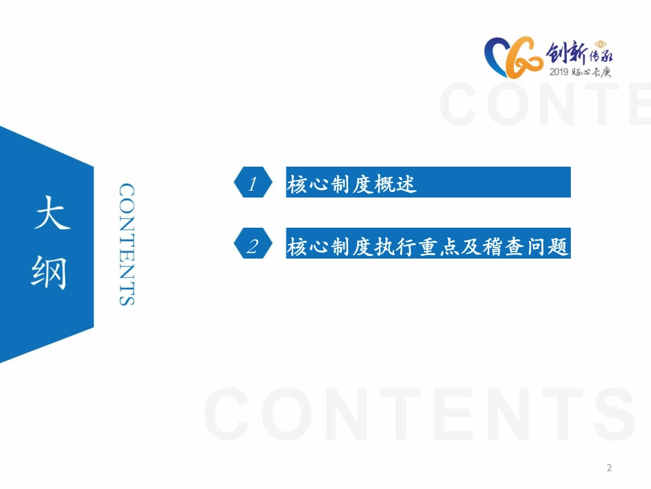 18项核心制度稽查_第2页