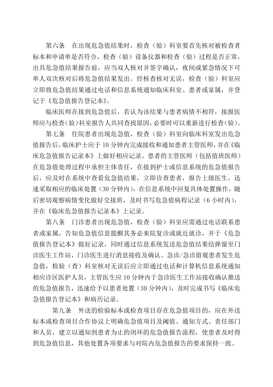 XX医院危急值管理制度及危急值参考值_第3页