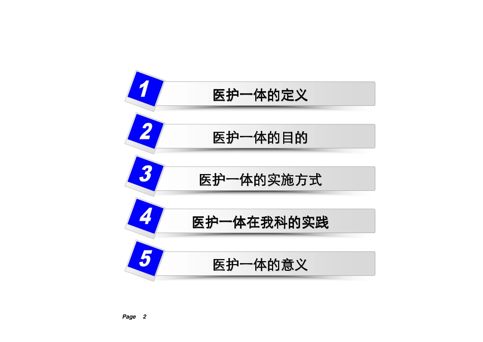 开展医护一体提高护理质量_第2页