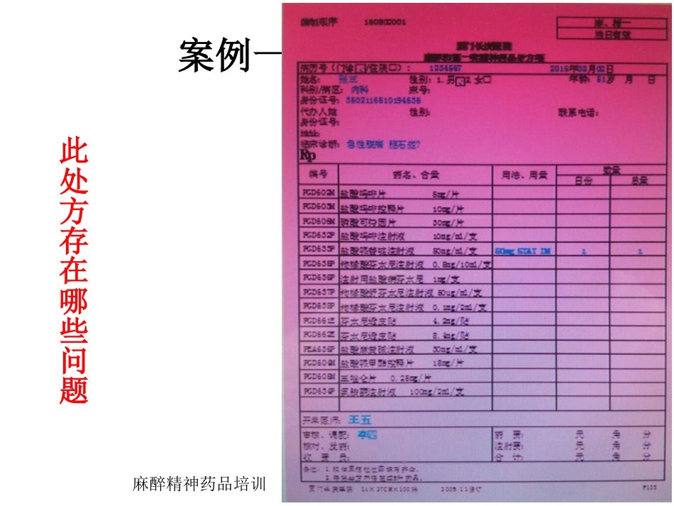 麻醉精神药品培训_第2页