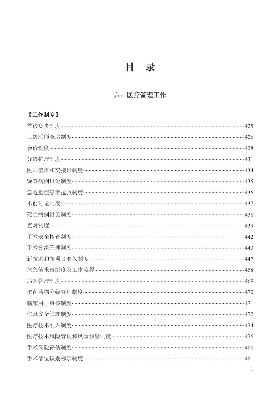 中心医院工作制度与岗位职责.pdf_第3页