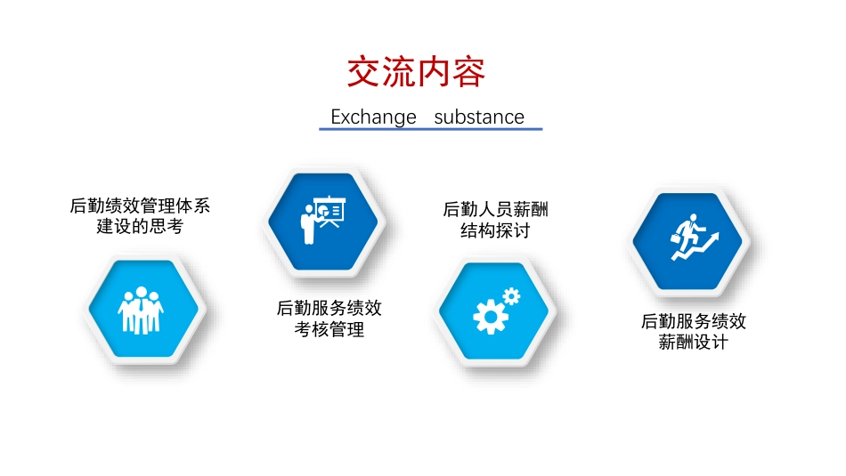 现代医院后勤薪酬激励机制探索与实践.pdf_第2页