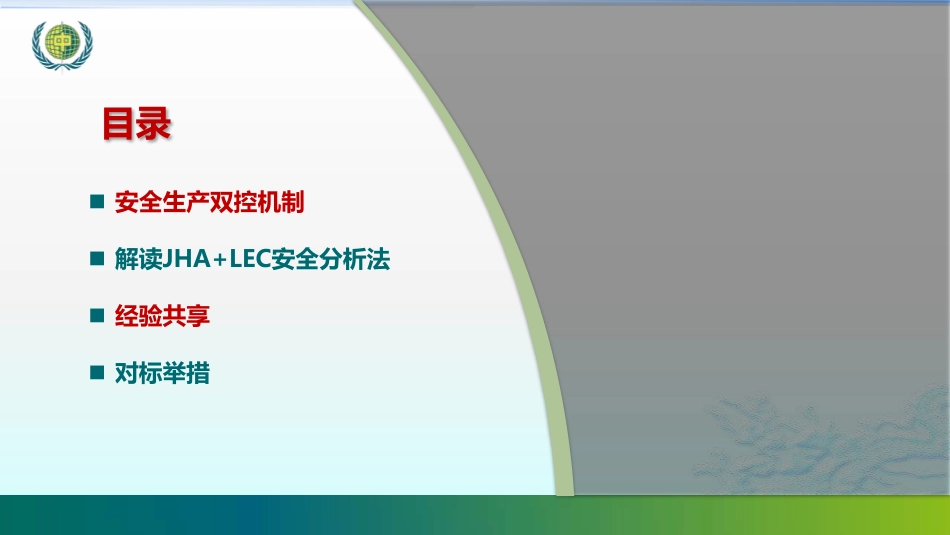 探讨“JHA+LEC” 分析法在医院安全管理中的应用_第2页