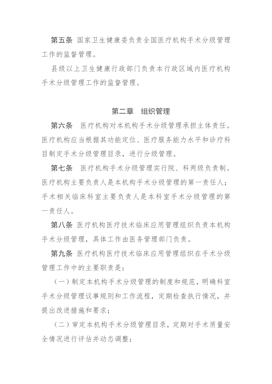 医疗机构手术分级管理办法.pdf_第2页