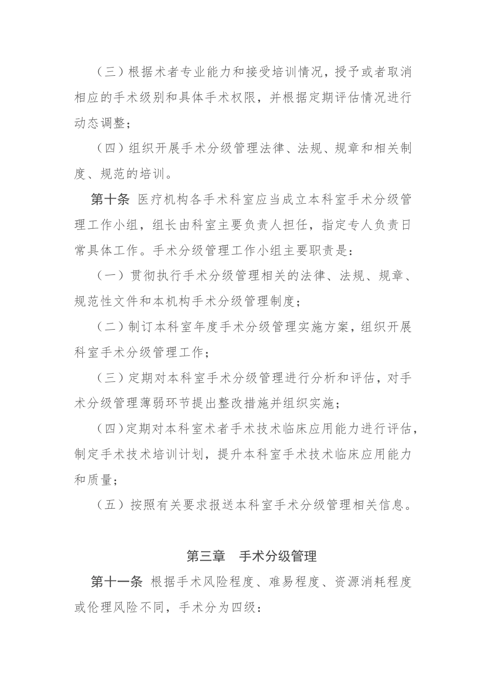 医疗机构手术分级管理办法.pdf_第3页