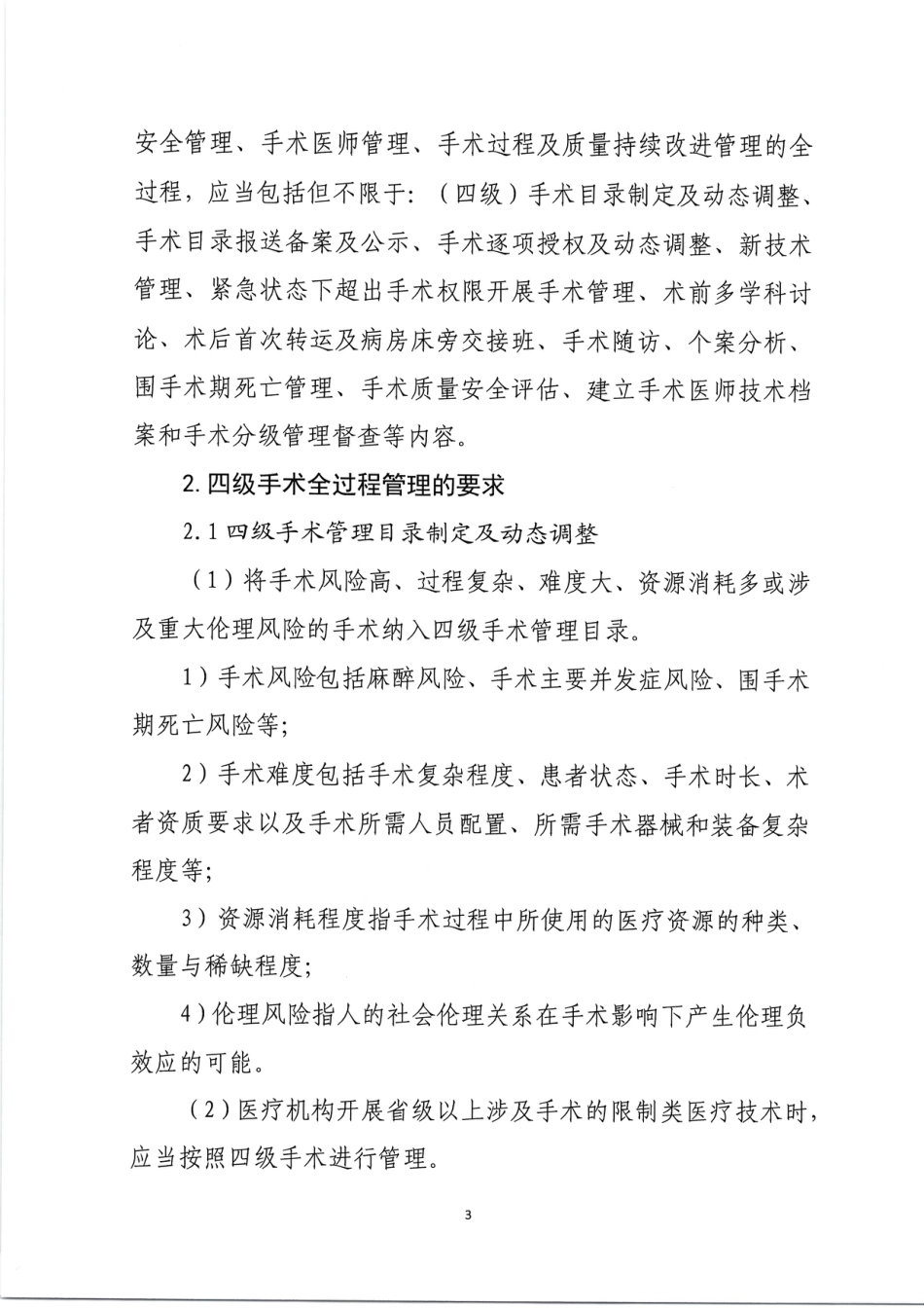 《医疗机构四级手术全过程管理（专家解析）.pdf_第2页