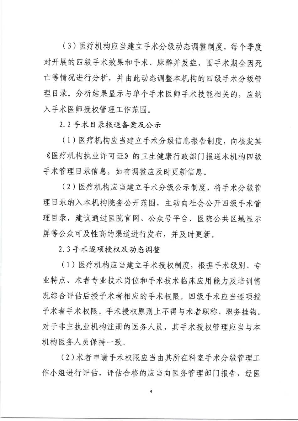 《医疗机构四级手术全过程管理（专家解析）.pdf_第3页