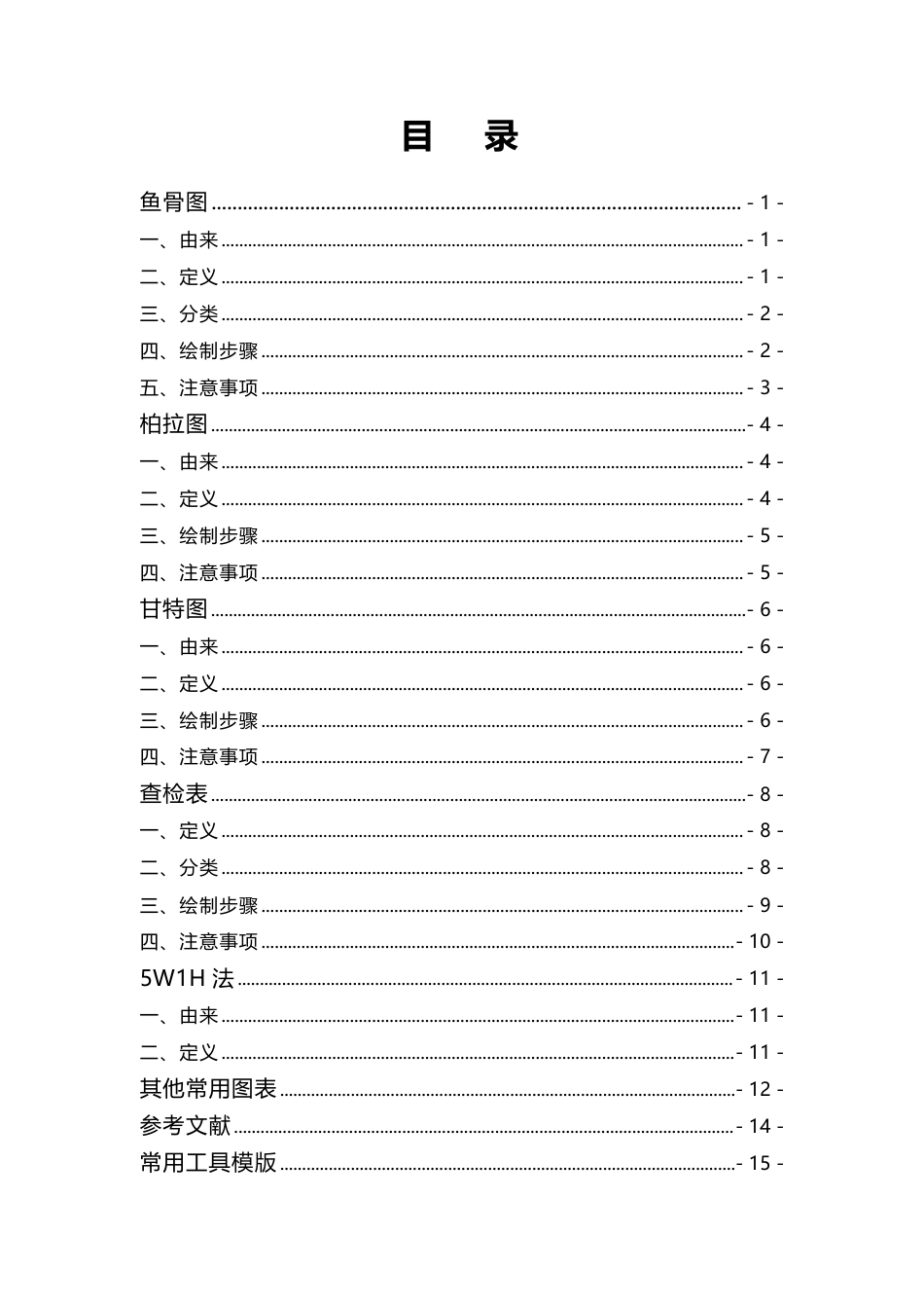 质量管理工具汇编_第3页