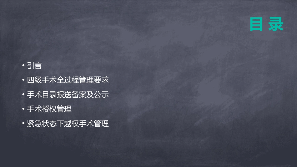 医疗机构四级手术全过程管理详解（专家视角）_第2页