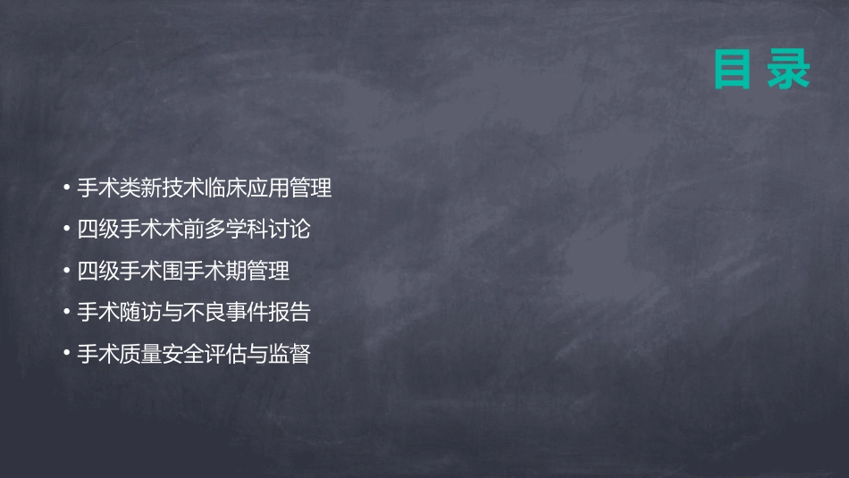 医疗机构四级手术全过程管理详解（专家视角）_第3页