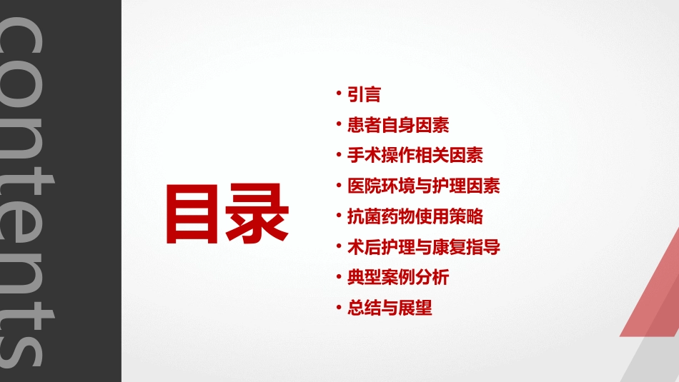 骨科手术患者术后感染的主要原因分析_第2页