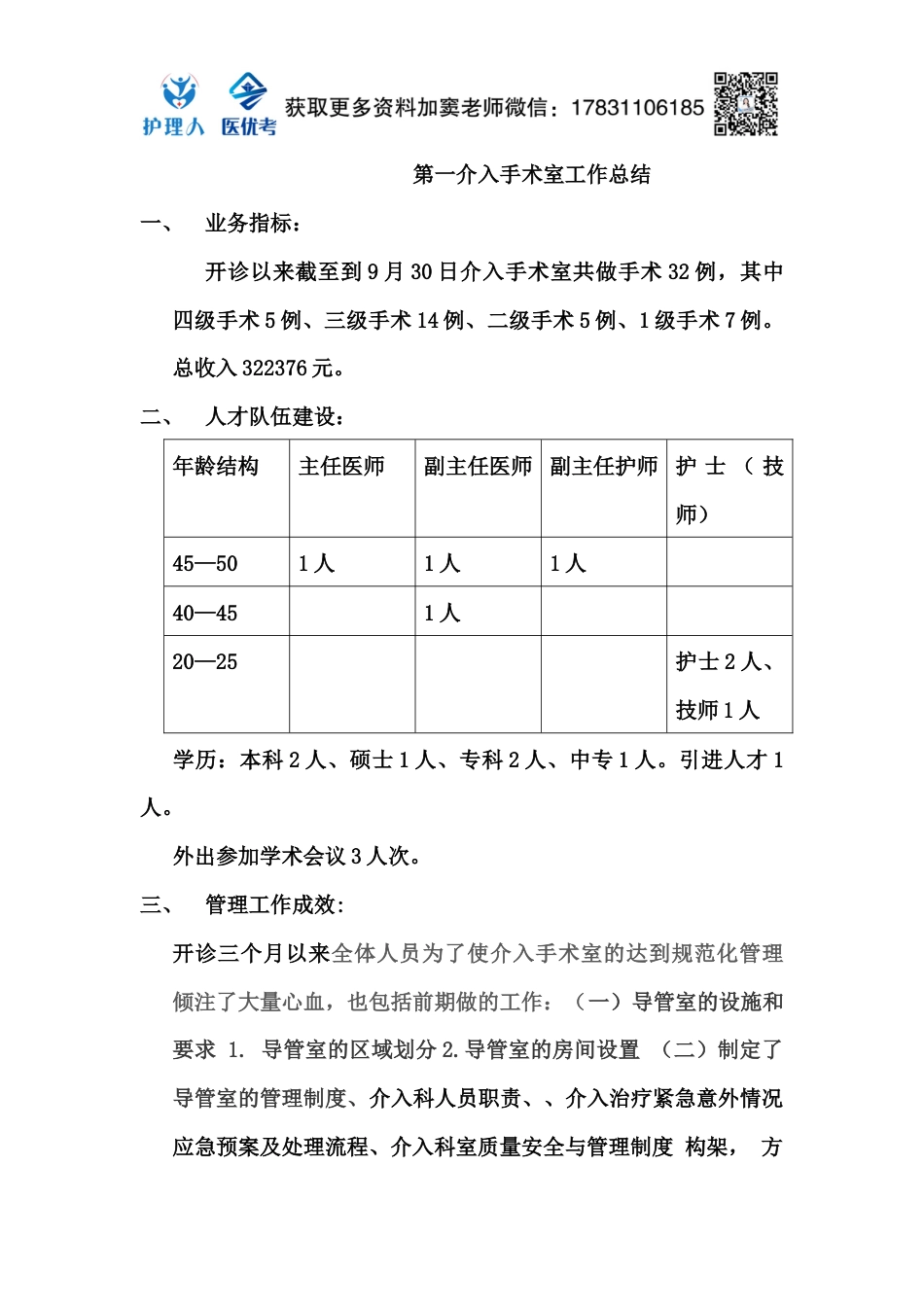 介入手术室工作总结(1)_第1页