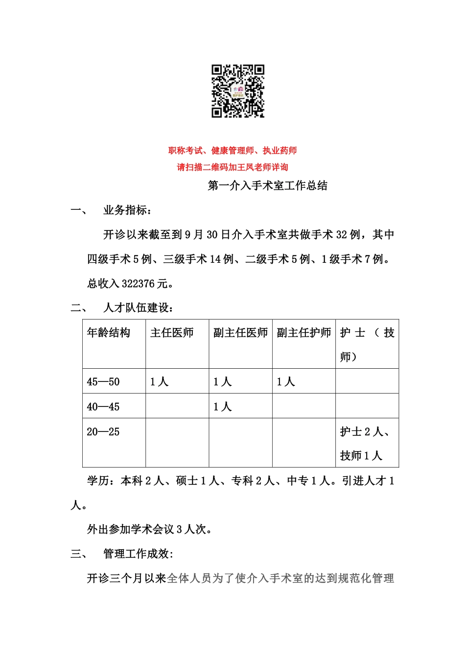 介入手术室工作总结_第1页