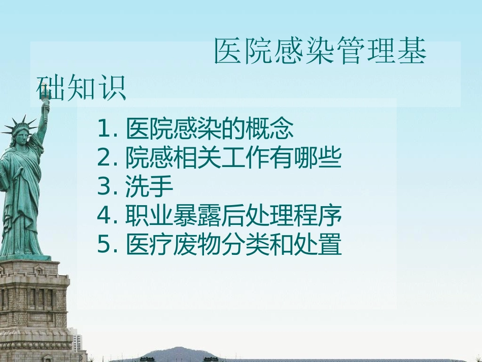 全院医务人员院感知识培训课件_第2页