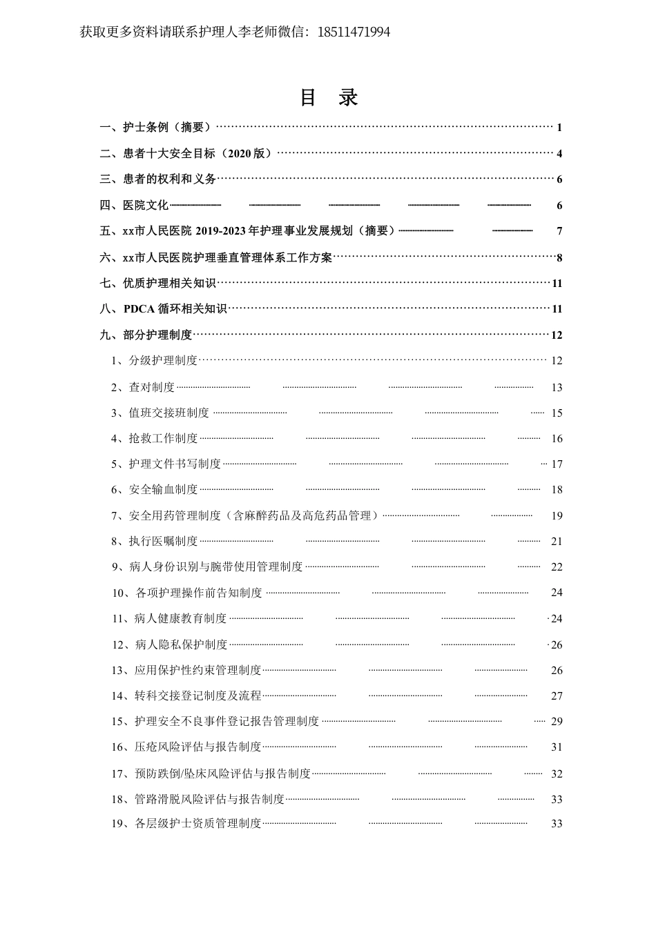 三甲复审护理应知应会57页源文件_第2页