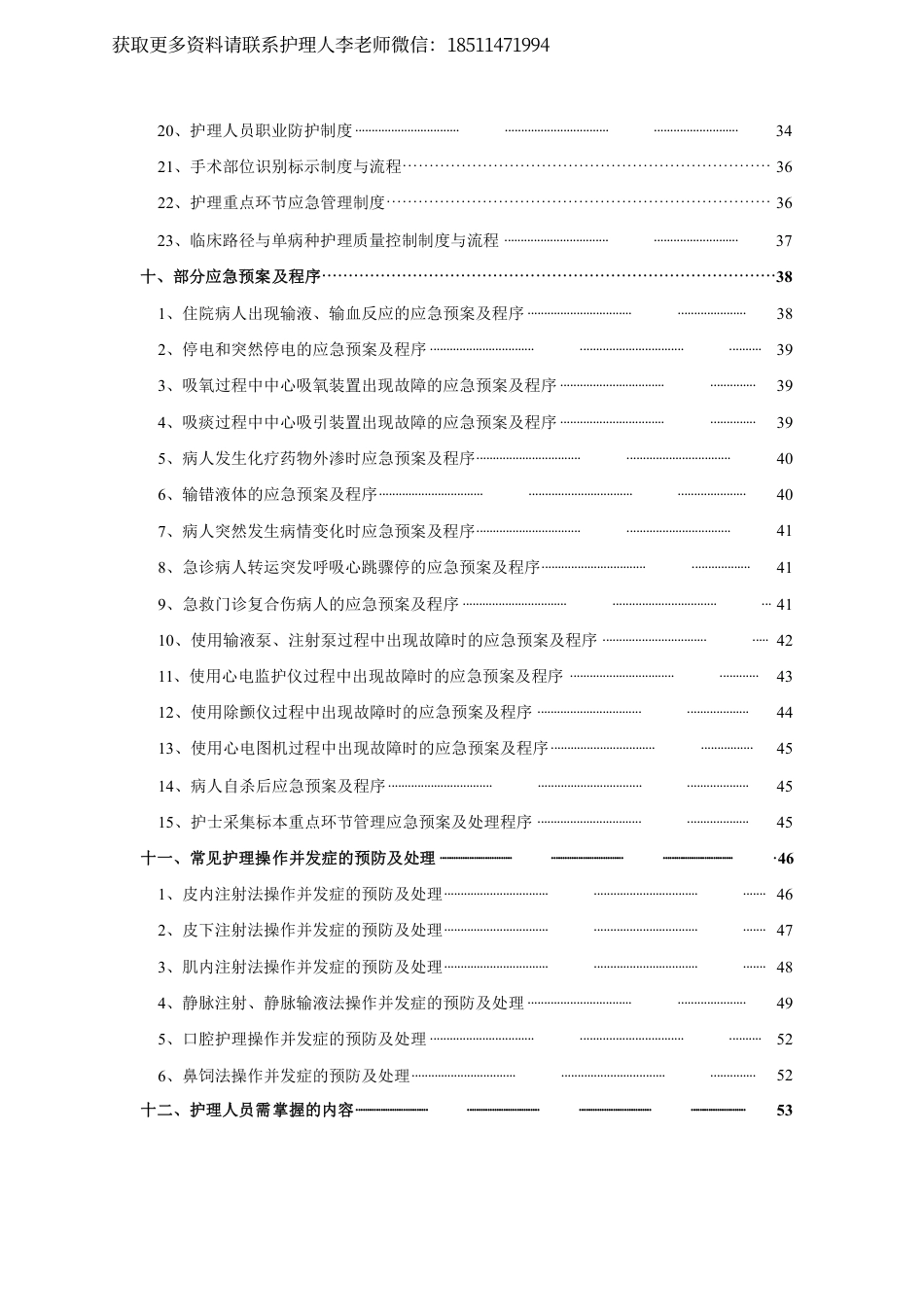 三甲复审护理应知应会57页源文件_第3页