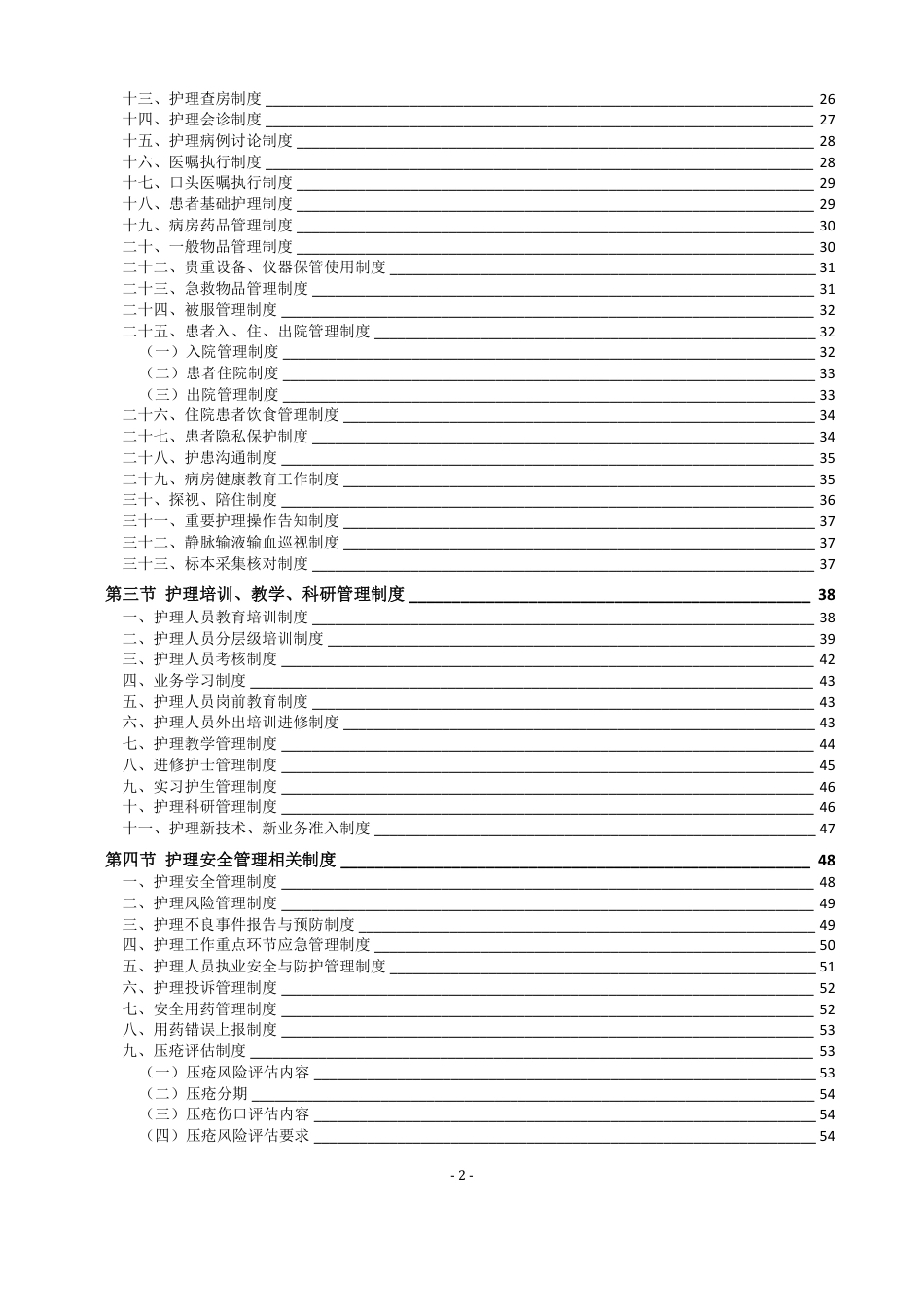 三甲医院护理管理制度汇编（406页）_第2页