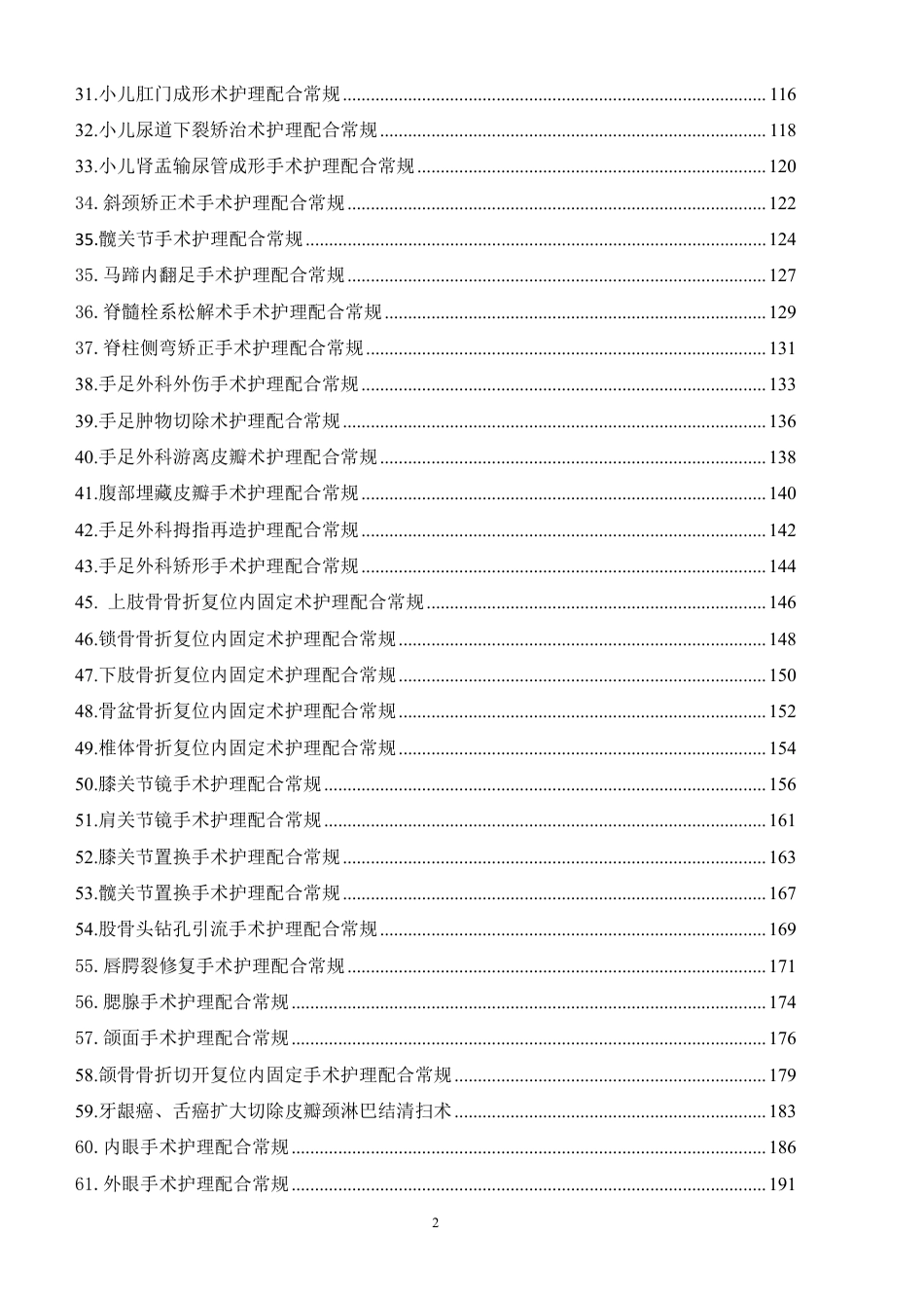 手术室护理常规273页_第2页