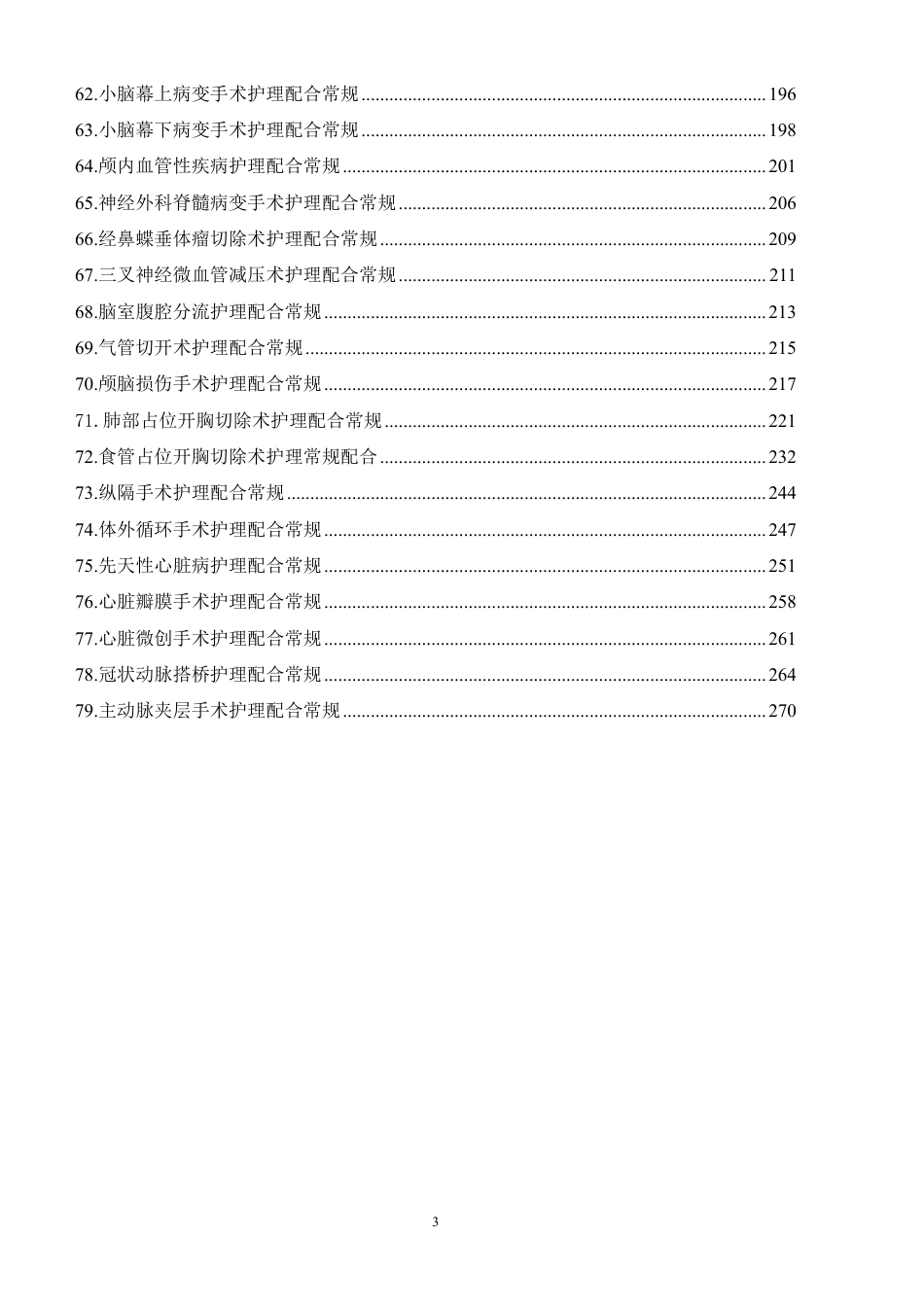 手术室护理常规273页_第3页