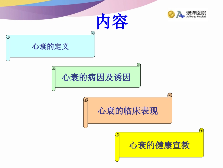 心衰的健康宣教(1)_第2页