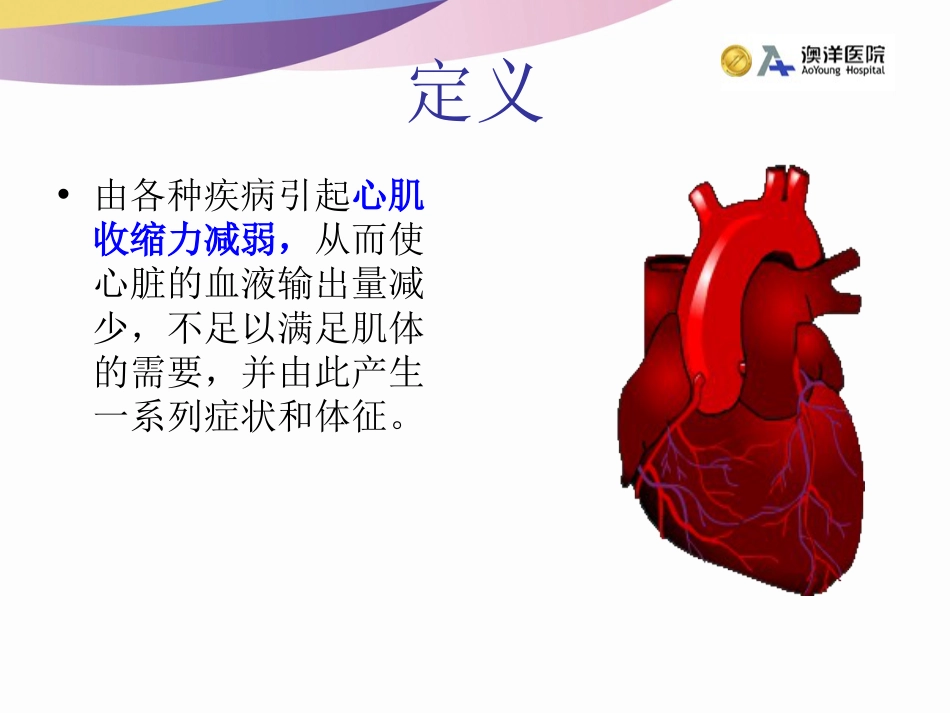 心衰的健康宣教(1)_第3页