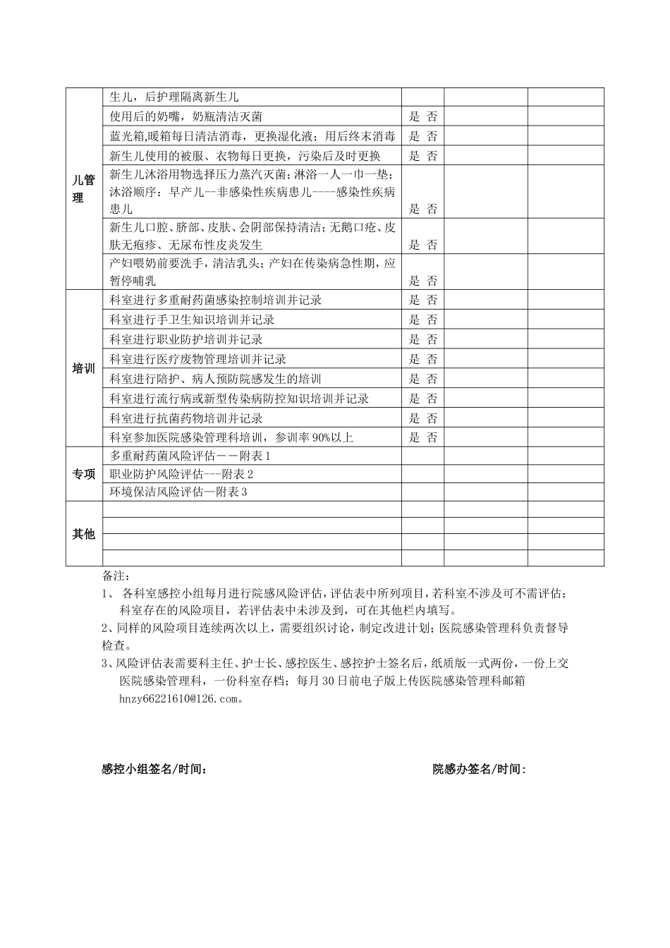 医院感染风险评估表_第3页