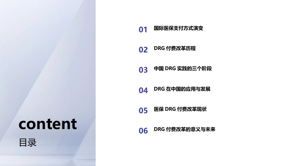 DRG医保支付改革之路_第2页