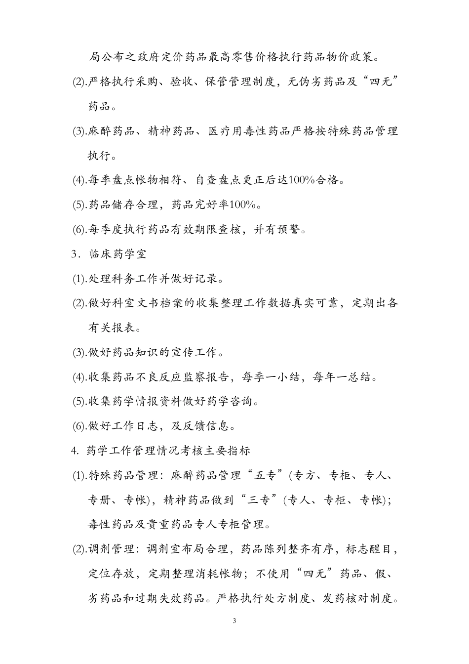 医院药剂科质量管理制度.pdf_第3页