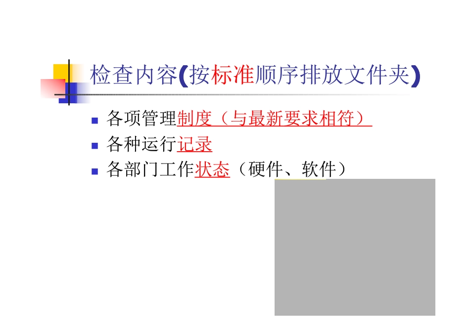 星级医院药事管理.pdf_第2页