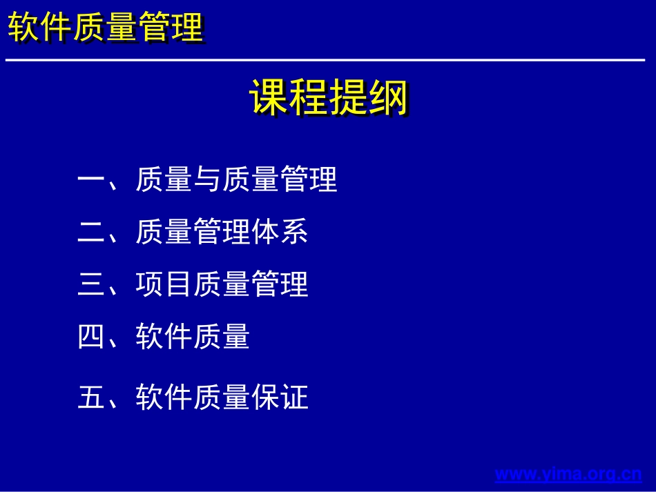 软件质量管理讲座.pdf_第2页