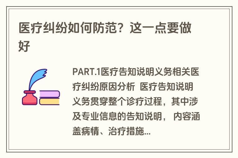 医疗纠纷如何防范？这一点要做好