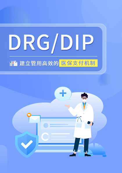 DRG/DIP