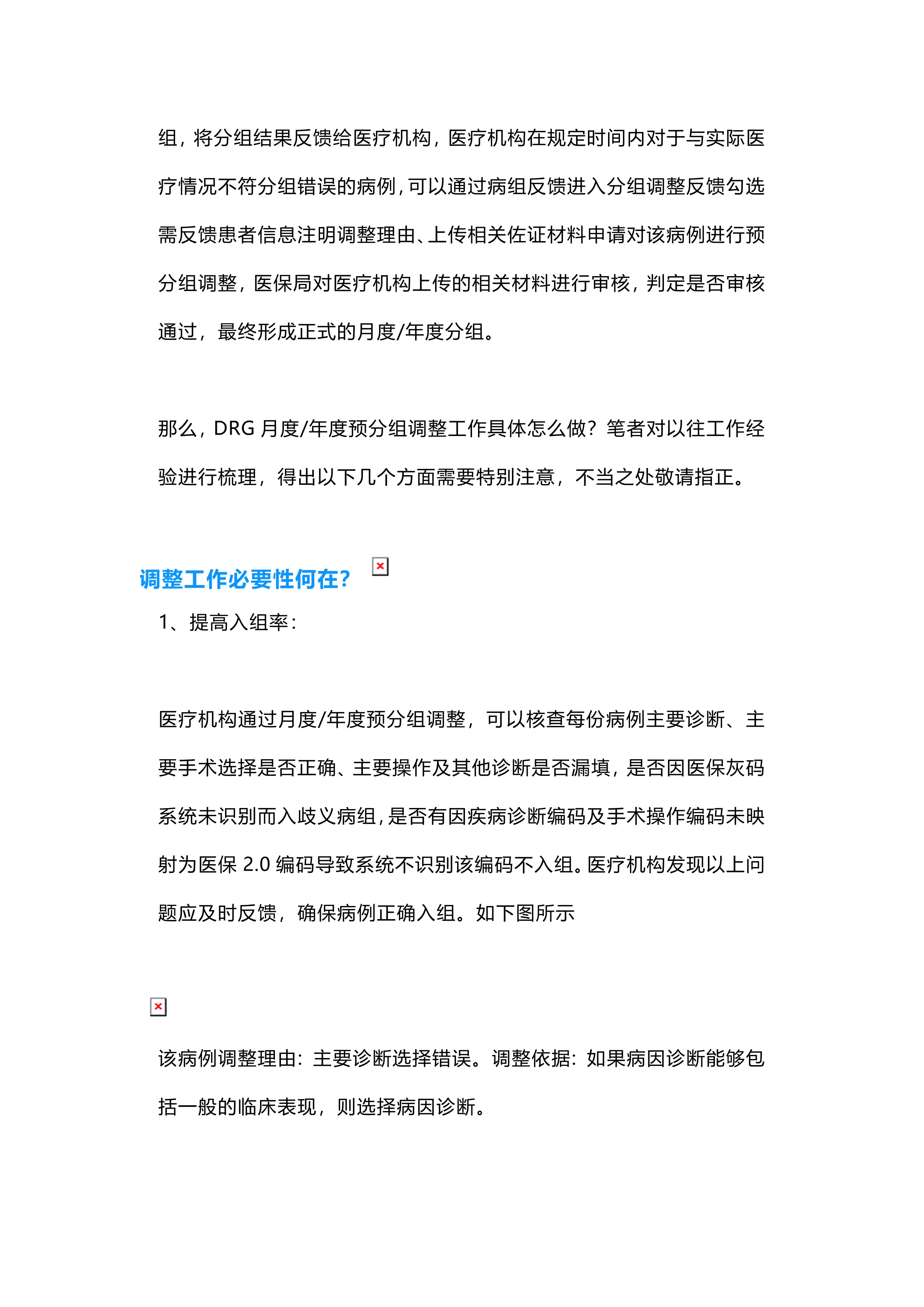 保姆级及教程预分组调整OCX 文档_第2页