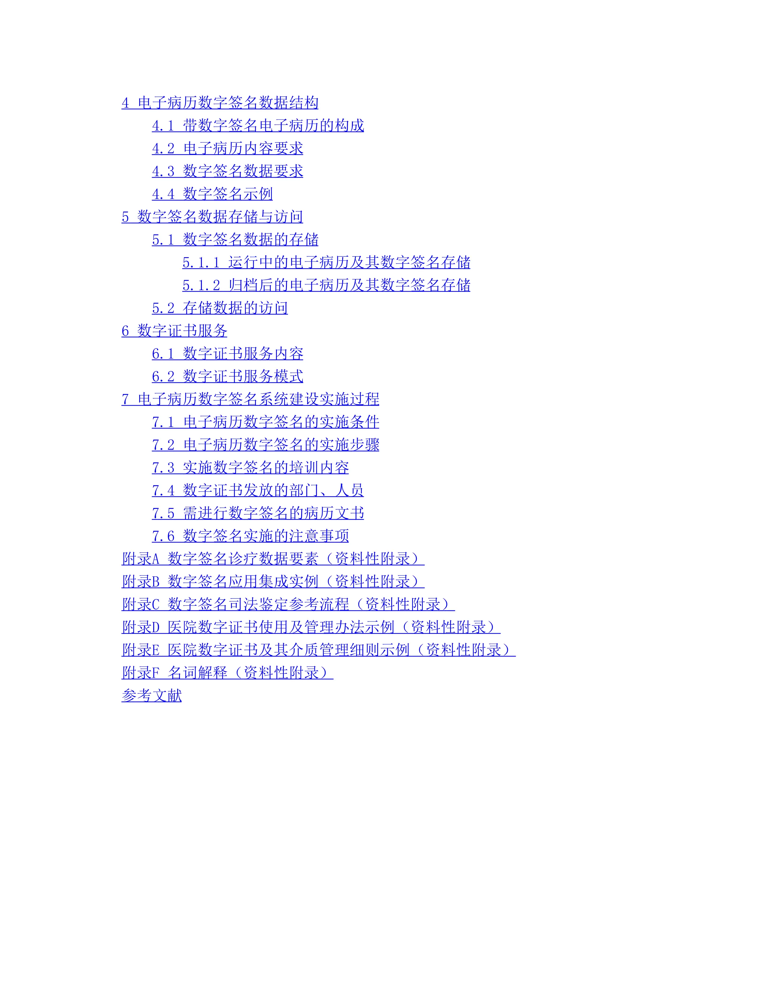 医院电子病历数字签名实施指南_第2页