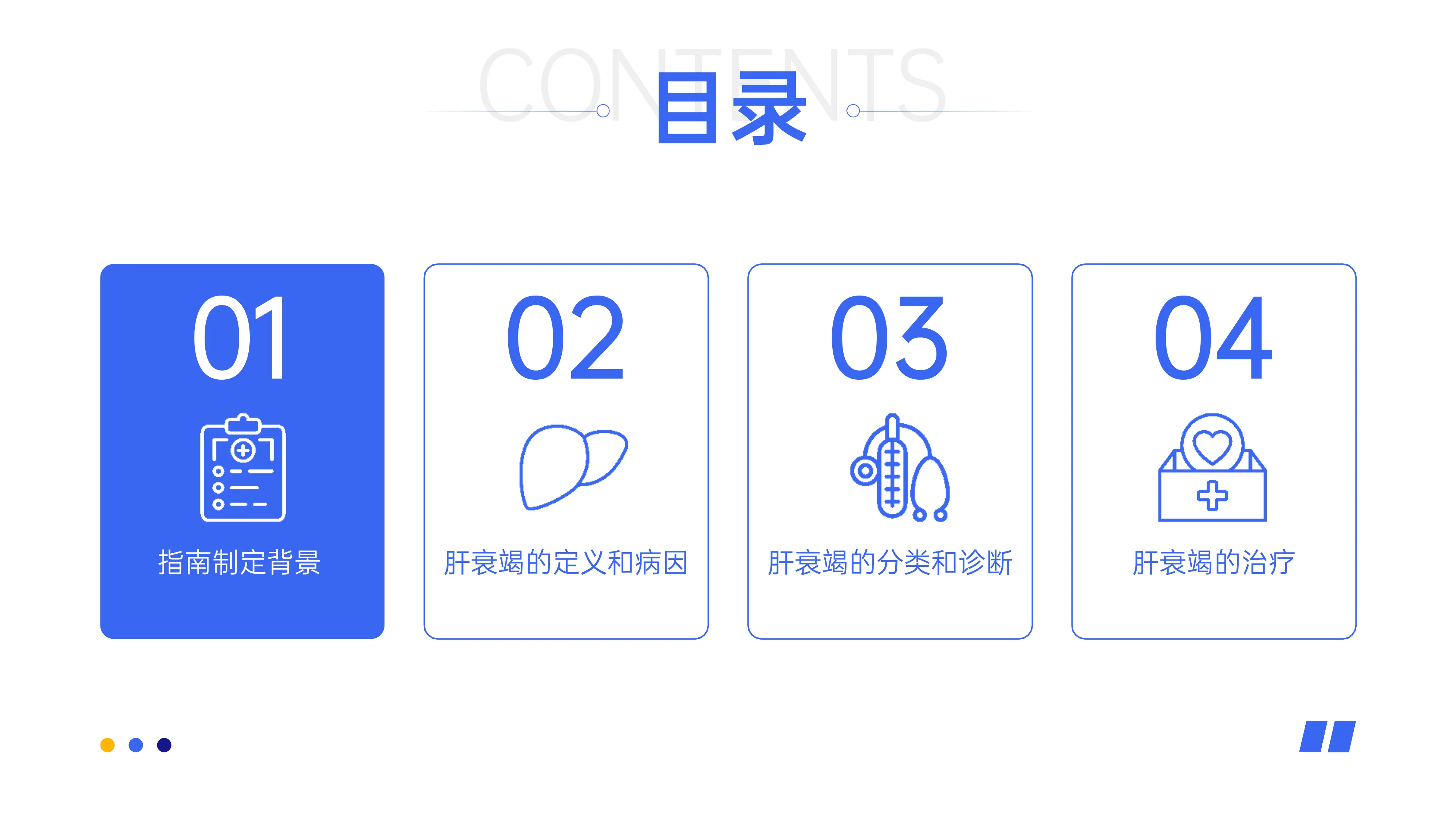 肝衰竭前期诊断与治疗_第2页