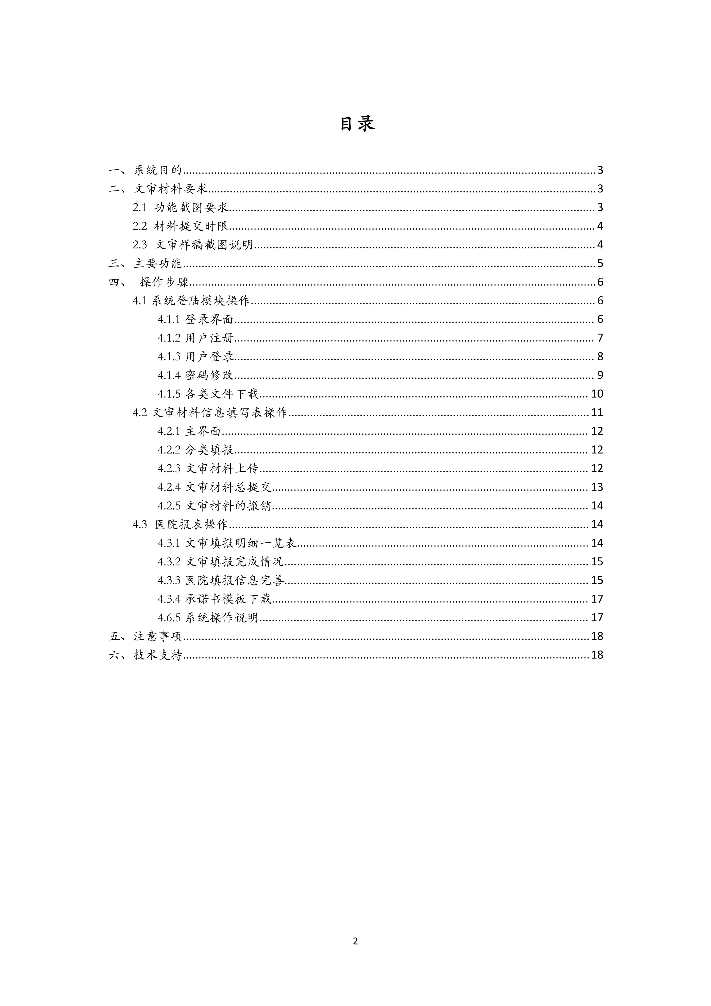 电子病历系统分级评价文审系统.pdf_第2页