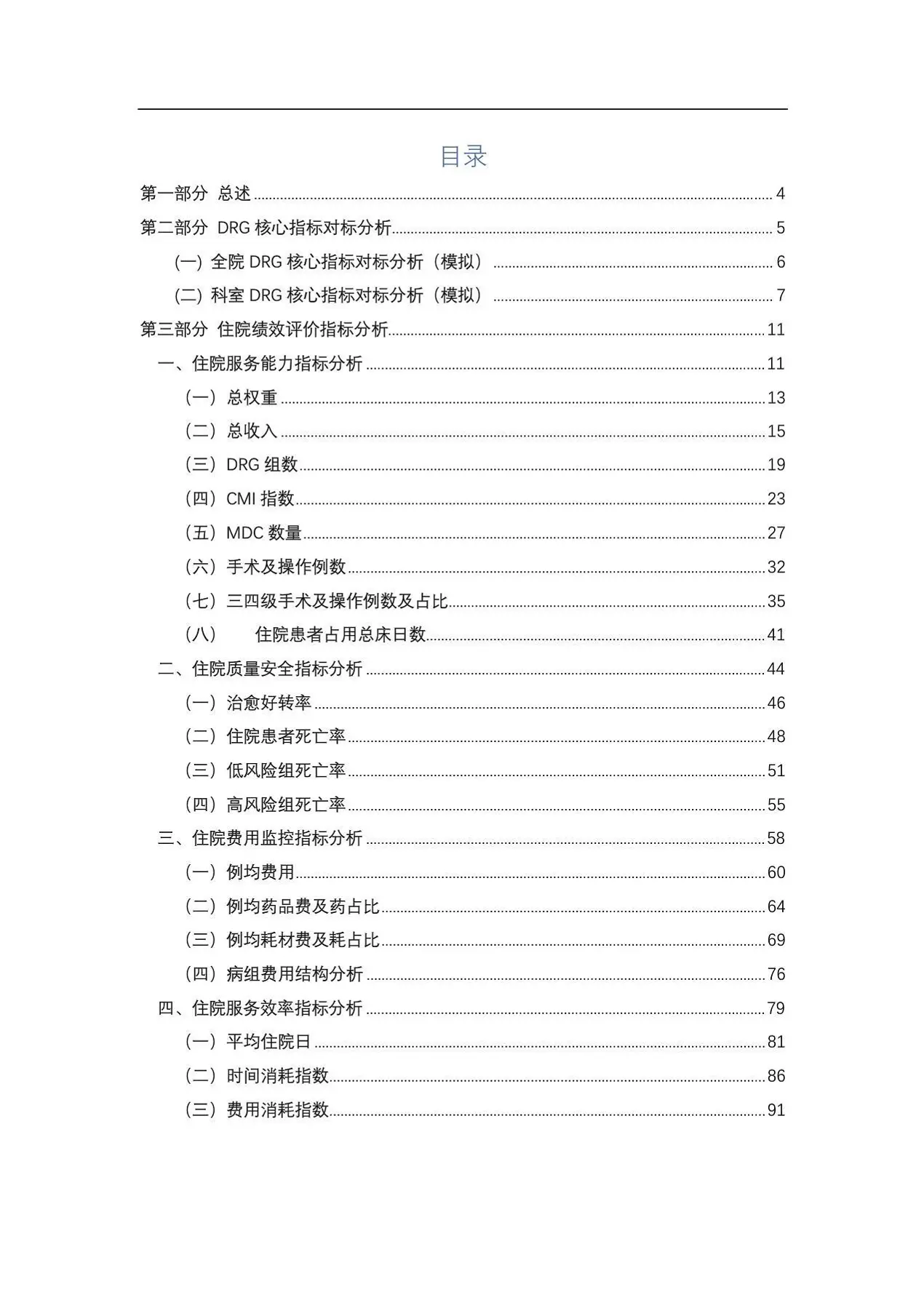 2019年XX医院DRG住院医疗综合评价分析报告_第2页