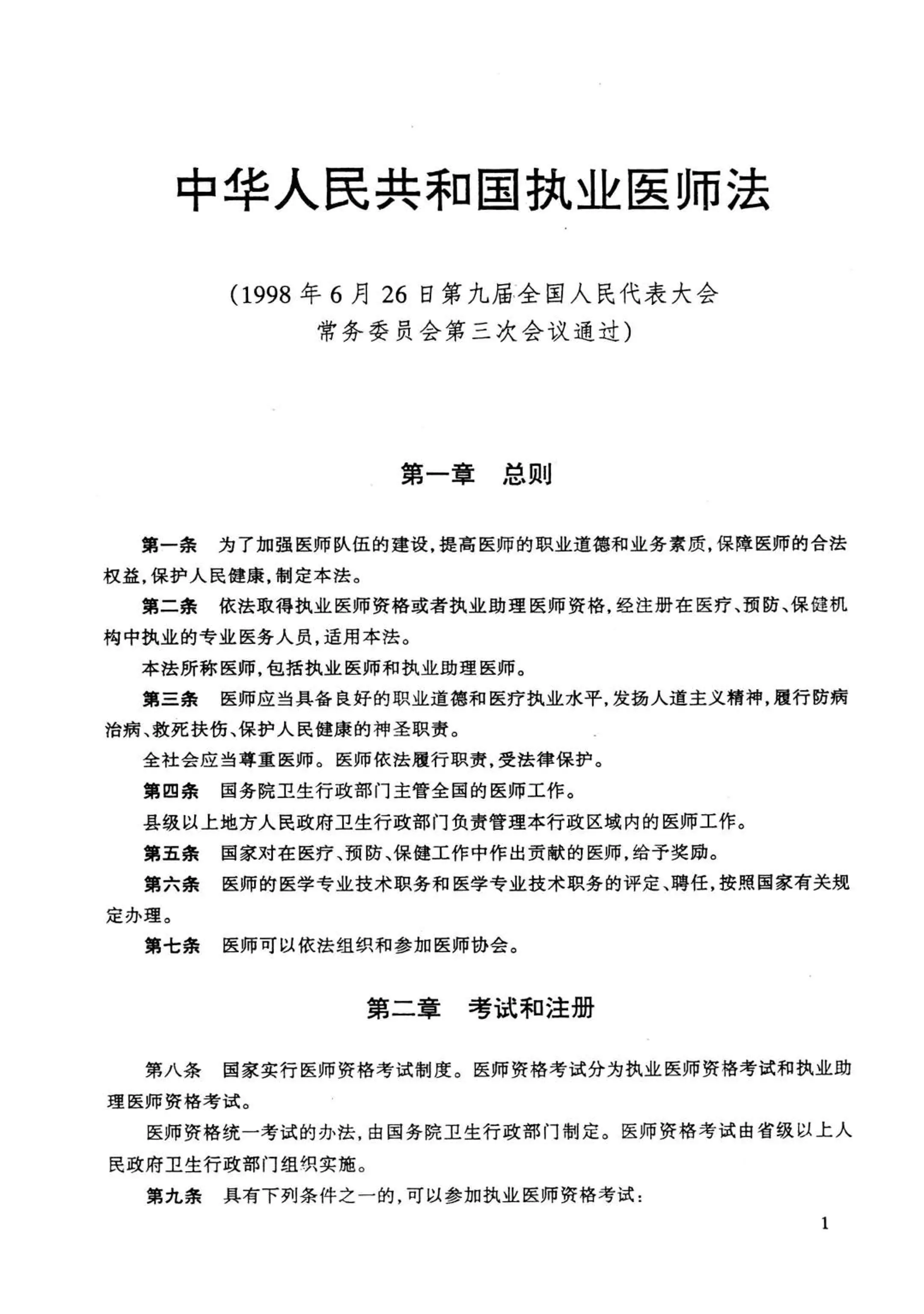 医疗安全管理资料汇编.pdf_第2页