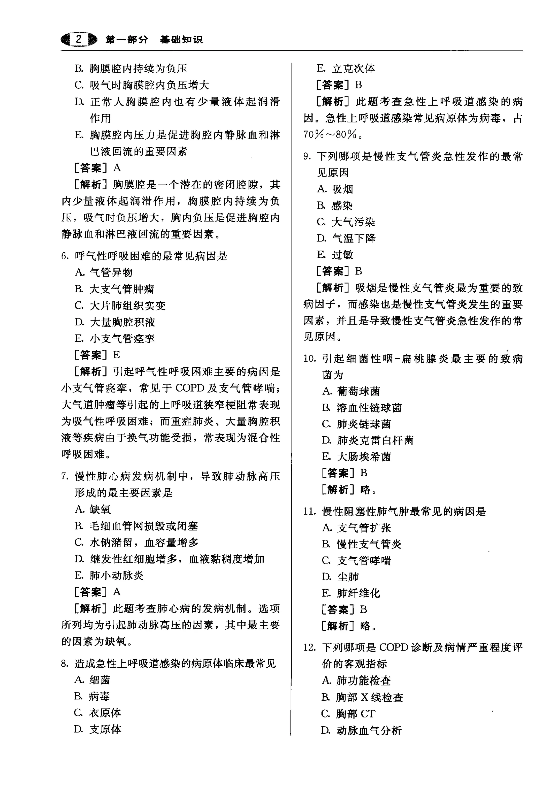 护理学专业（主管护师）资格考试核心3000题.pdf_第2页