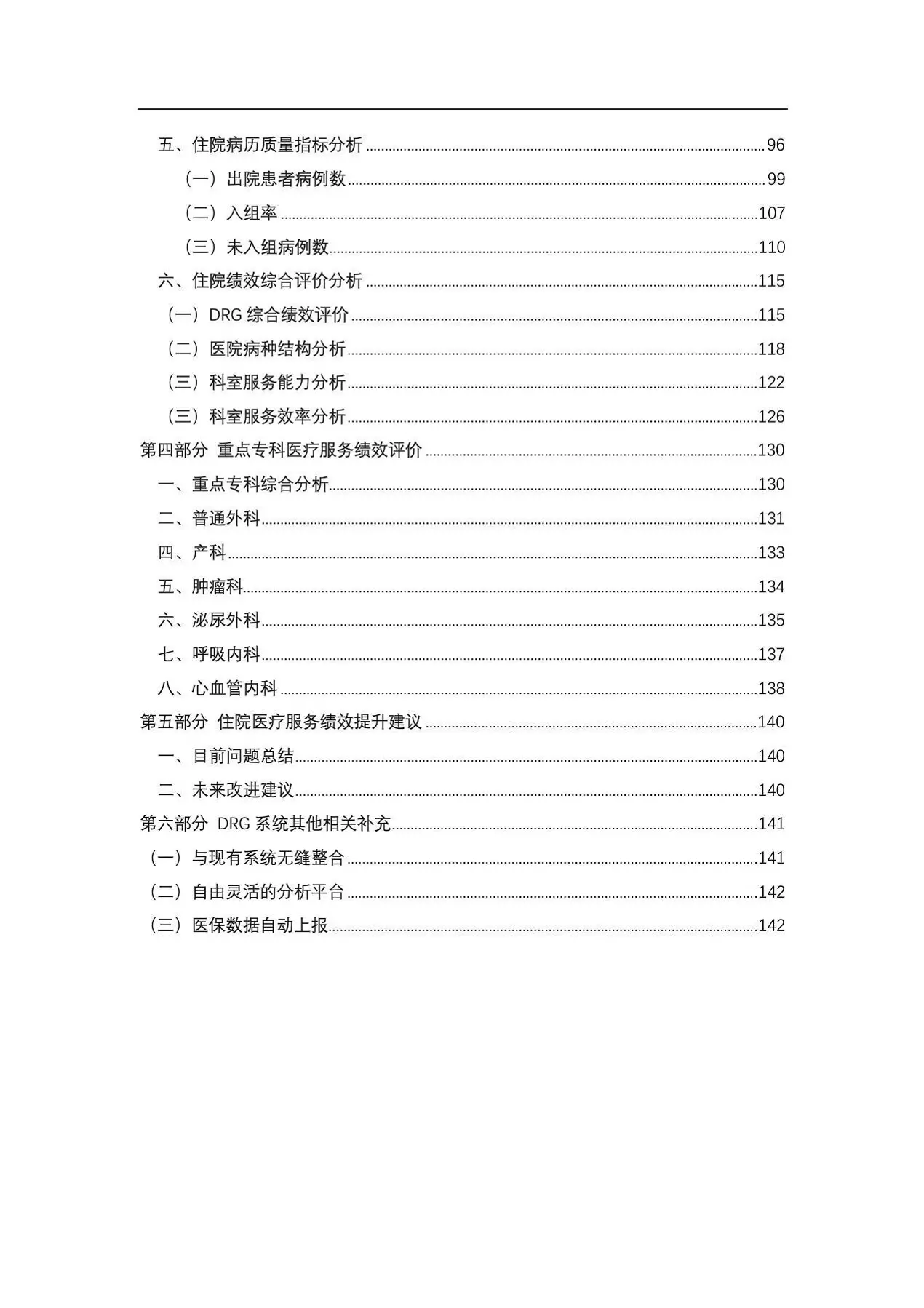 2019年XX医院DRG住院医疗综合评价分析报告_第3页