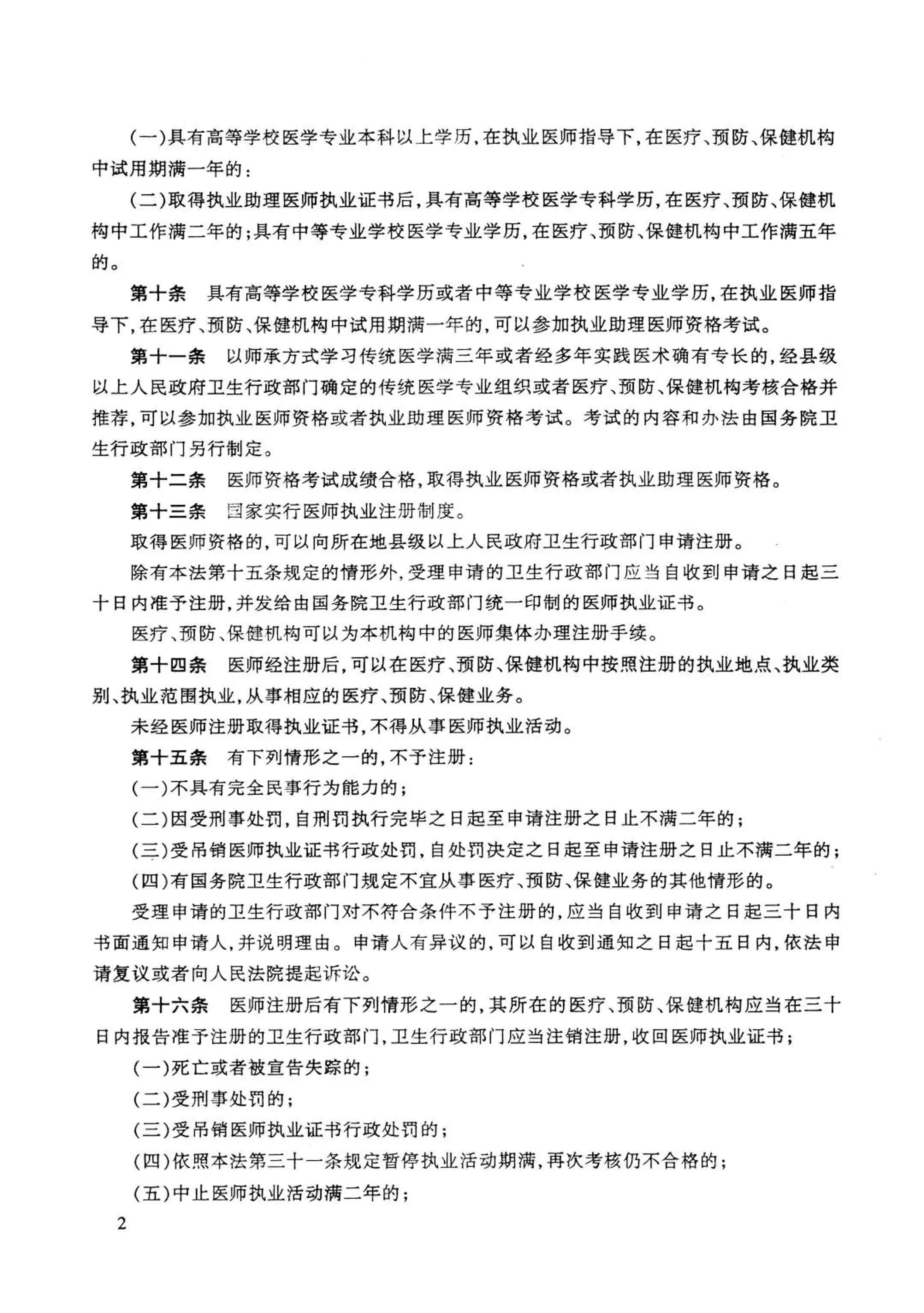 医疗安全管理资料汇编.pdf_第3页