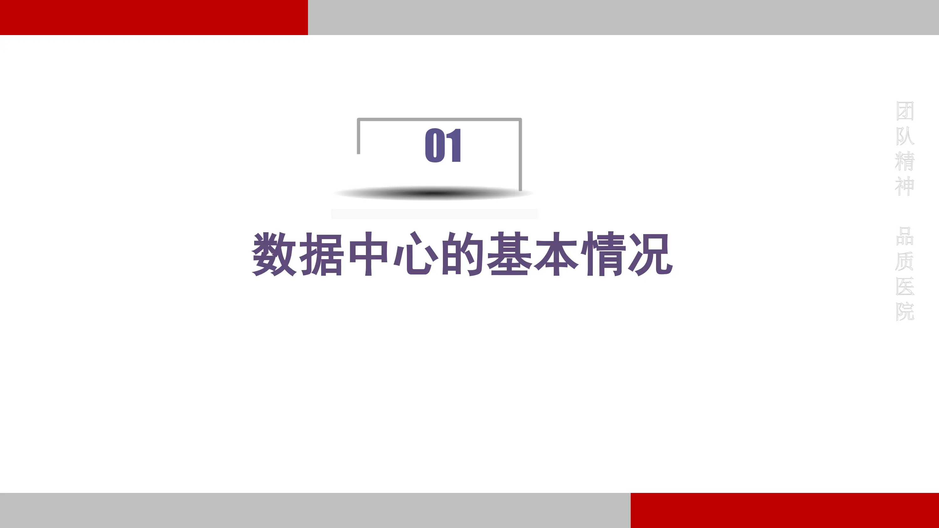 以质量、运营、科研为主题构建数据中心.pdf_第3页