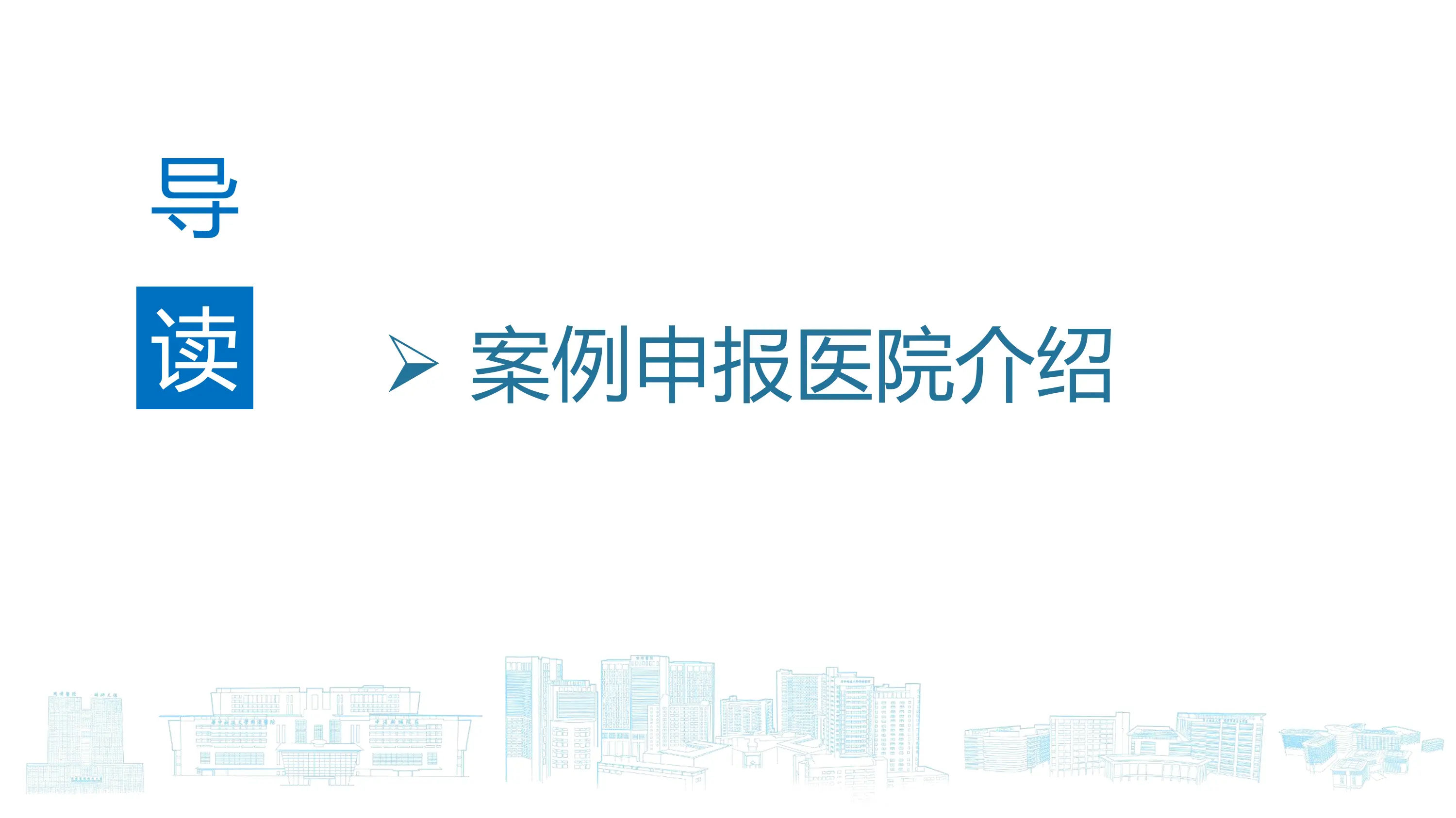 公立医院高质量发展背景下医院药学数智化转型实践研究.pdf_第3页