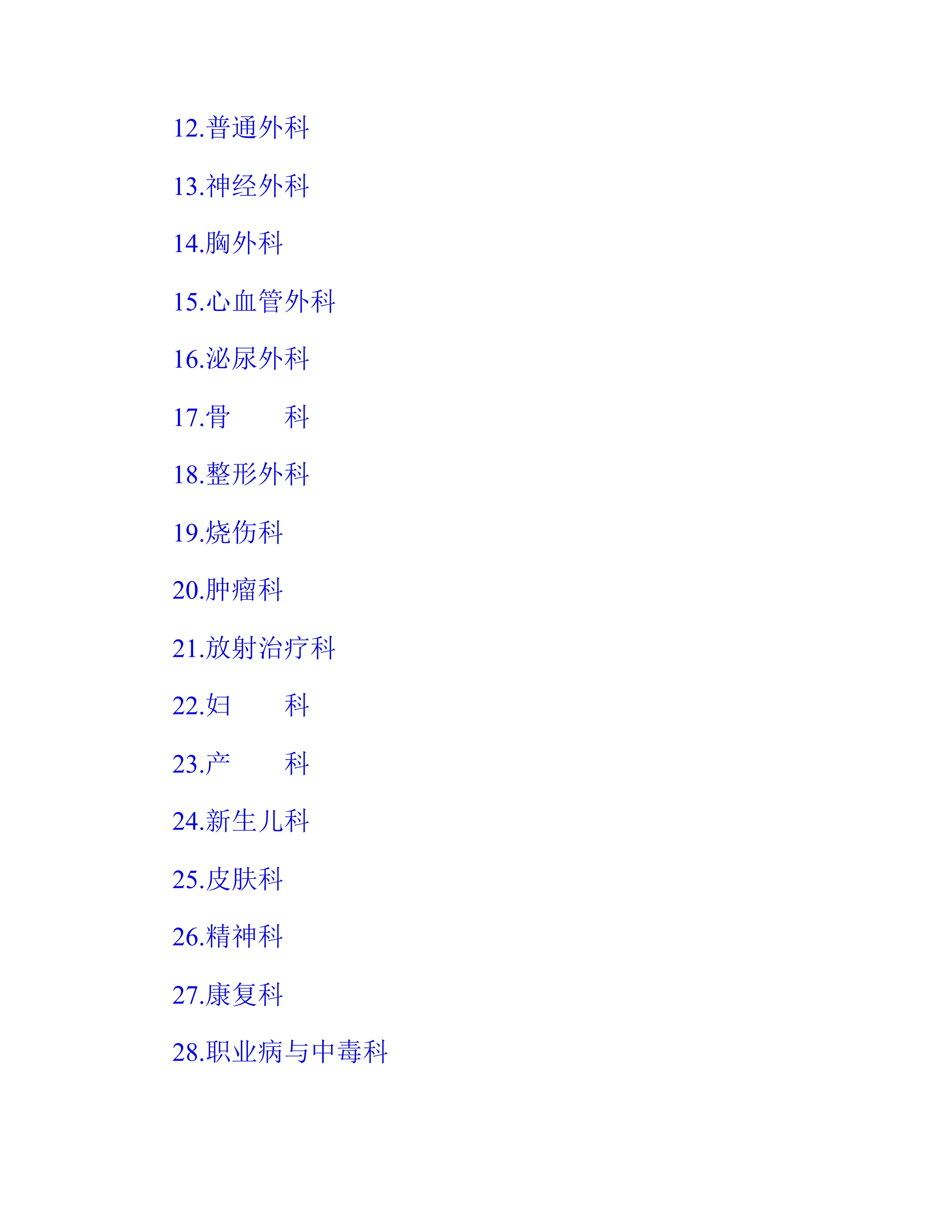 常用临床医学诊断名词释义与ICD编码_第2页