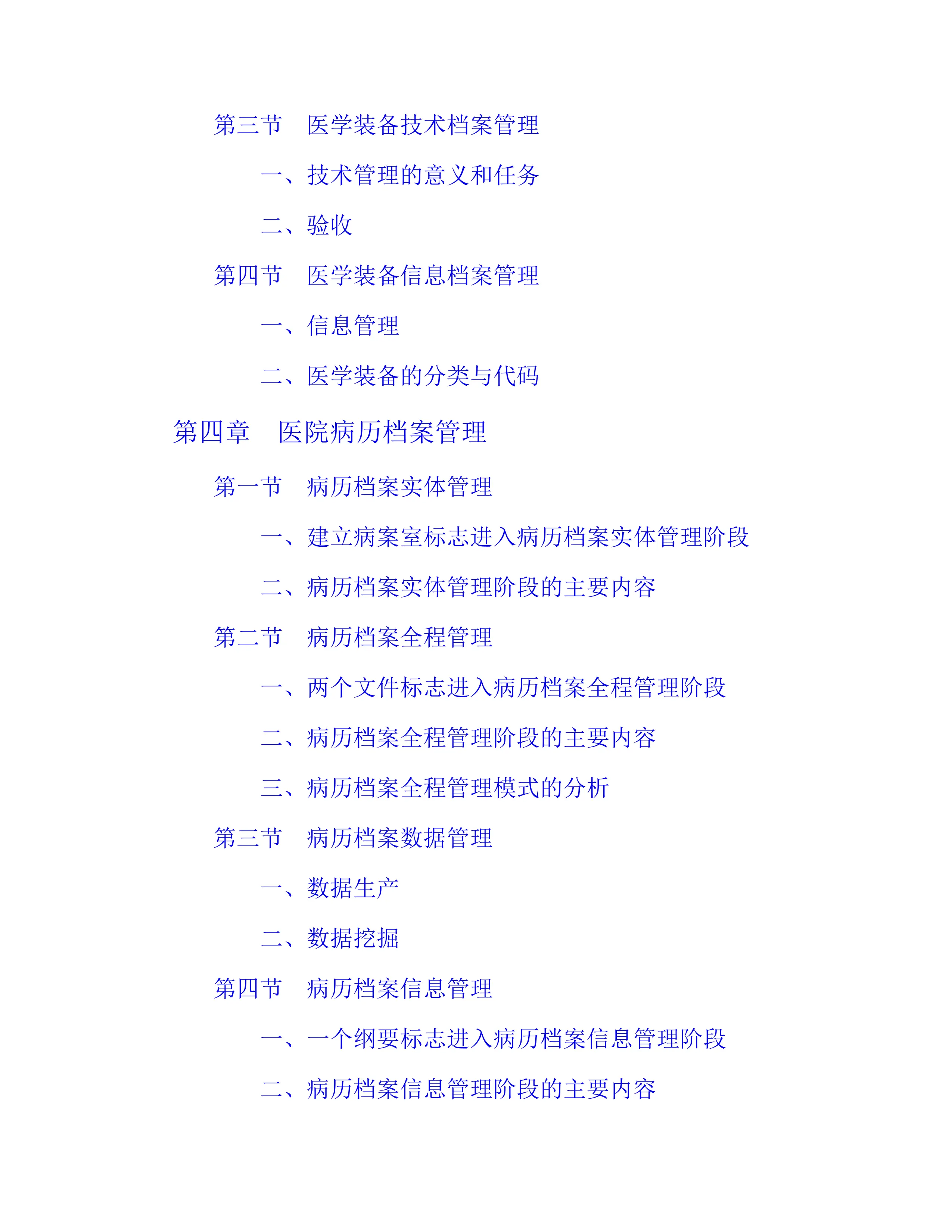 医院档案管理与信息化建设.pdf_第3页