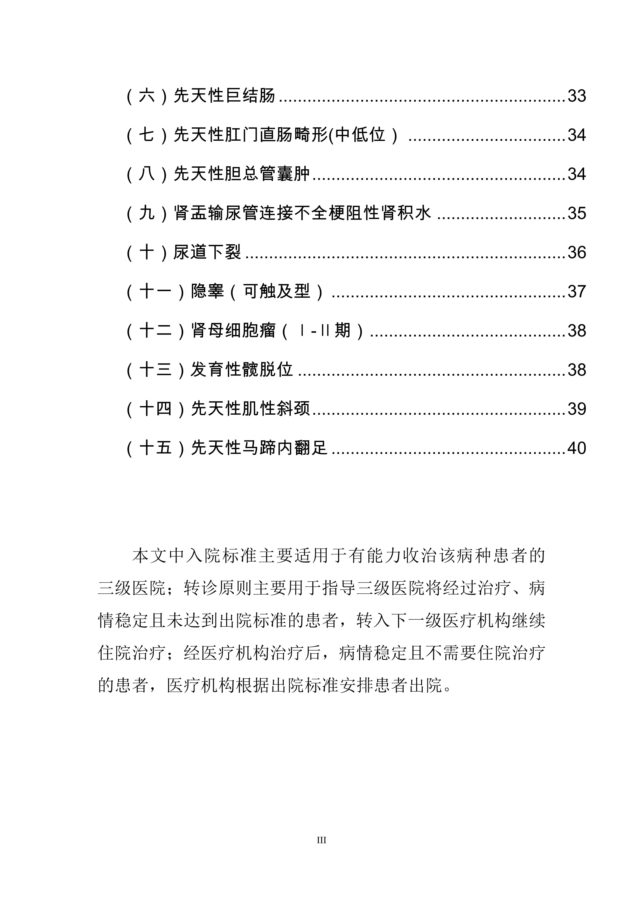 妇科、产科、儿科常见病种入出院参考标准和转诊指导原则_第3页