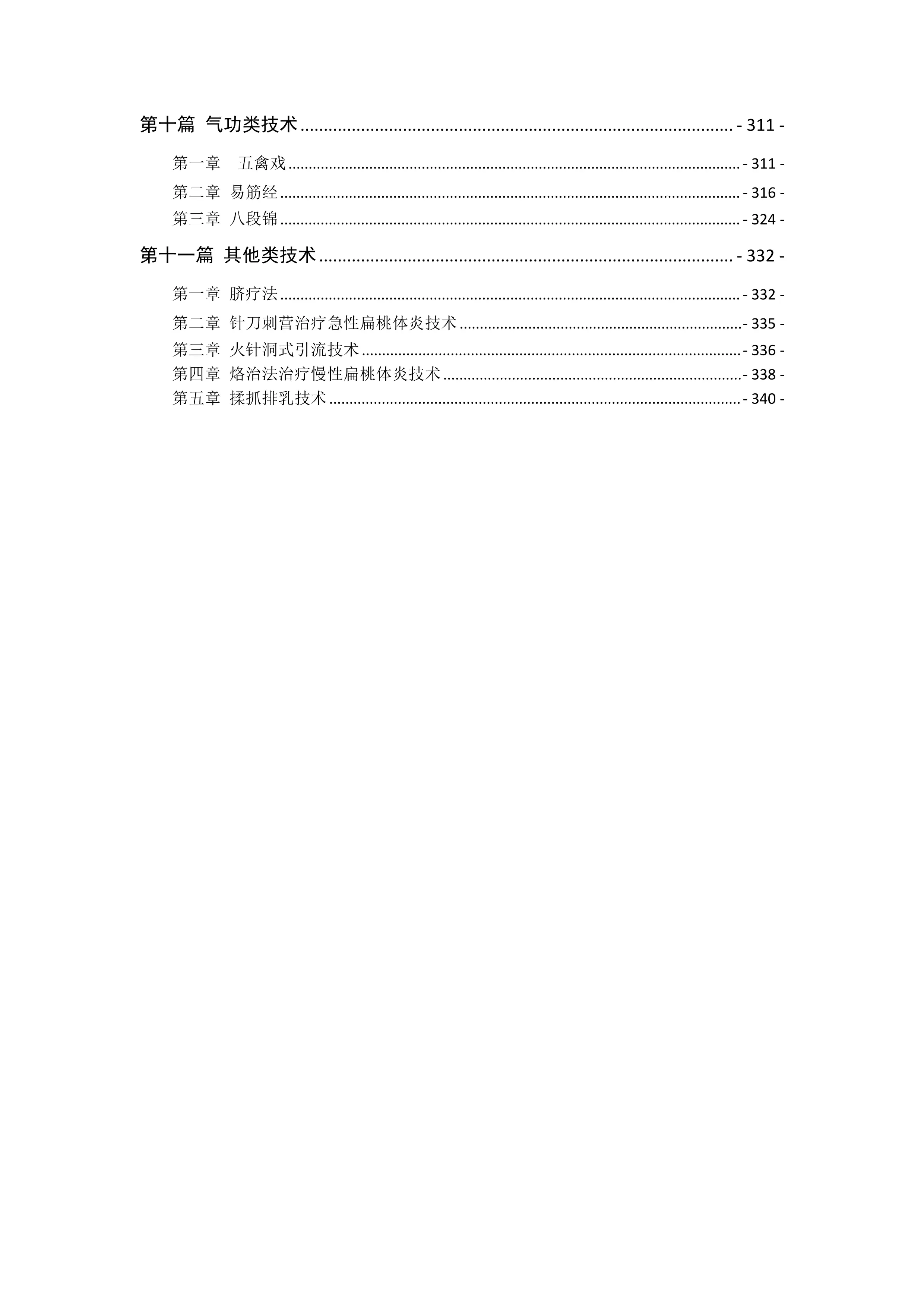 中医医疗技术手册（2021版）.pdf_第3页