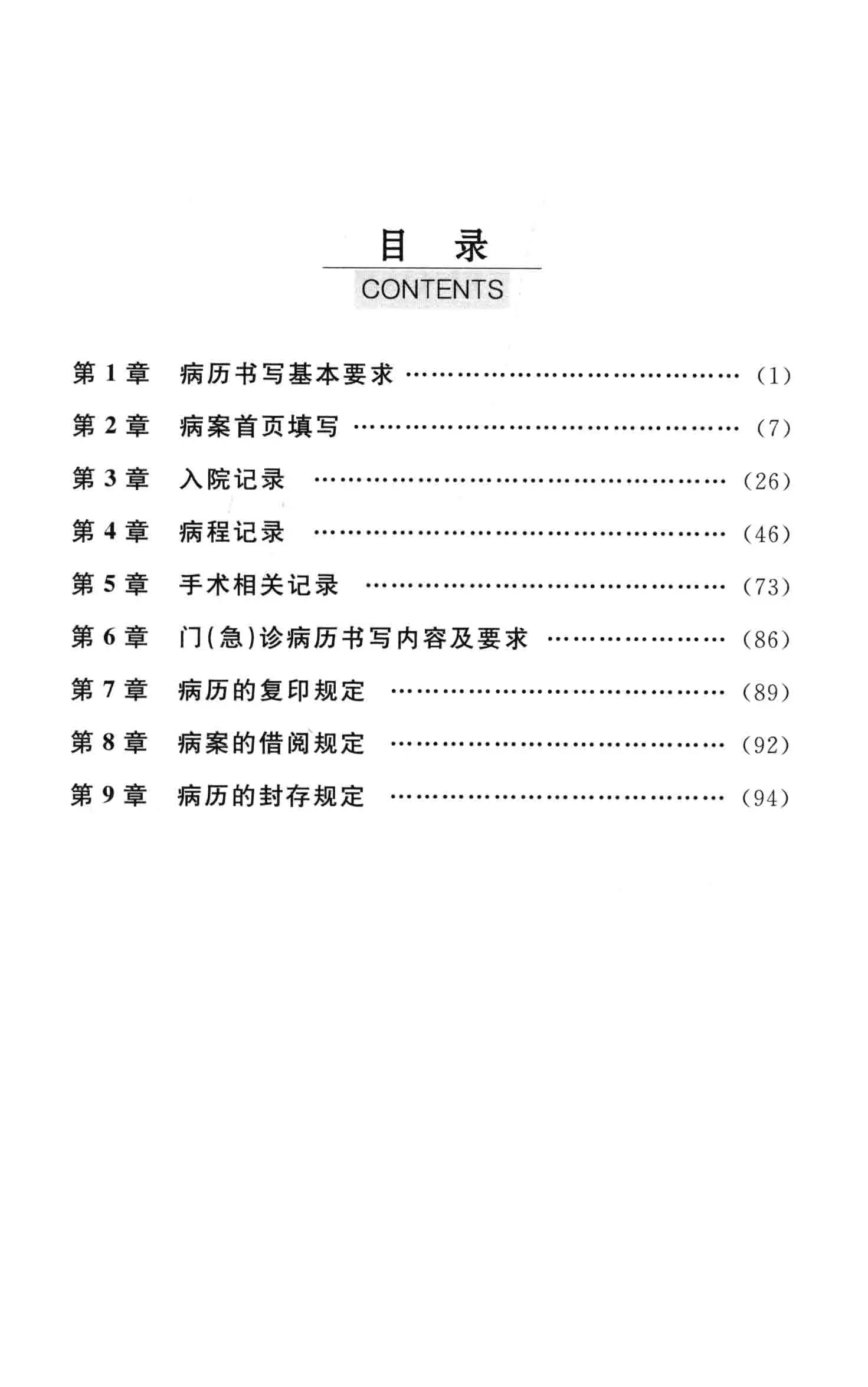 病历书写指导手册_第1页