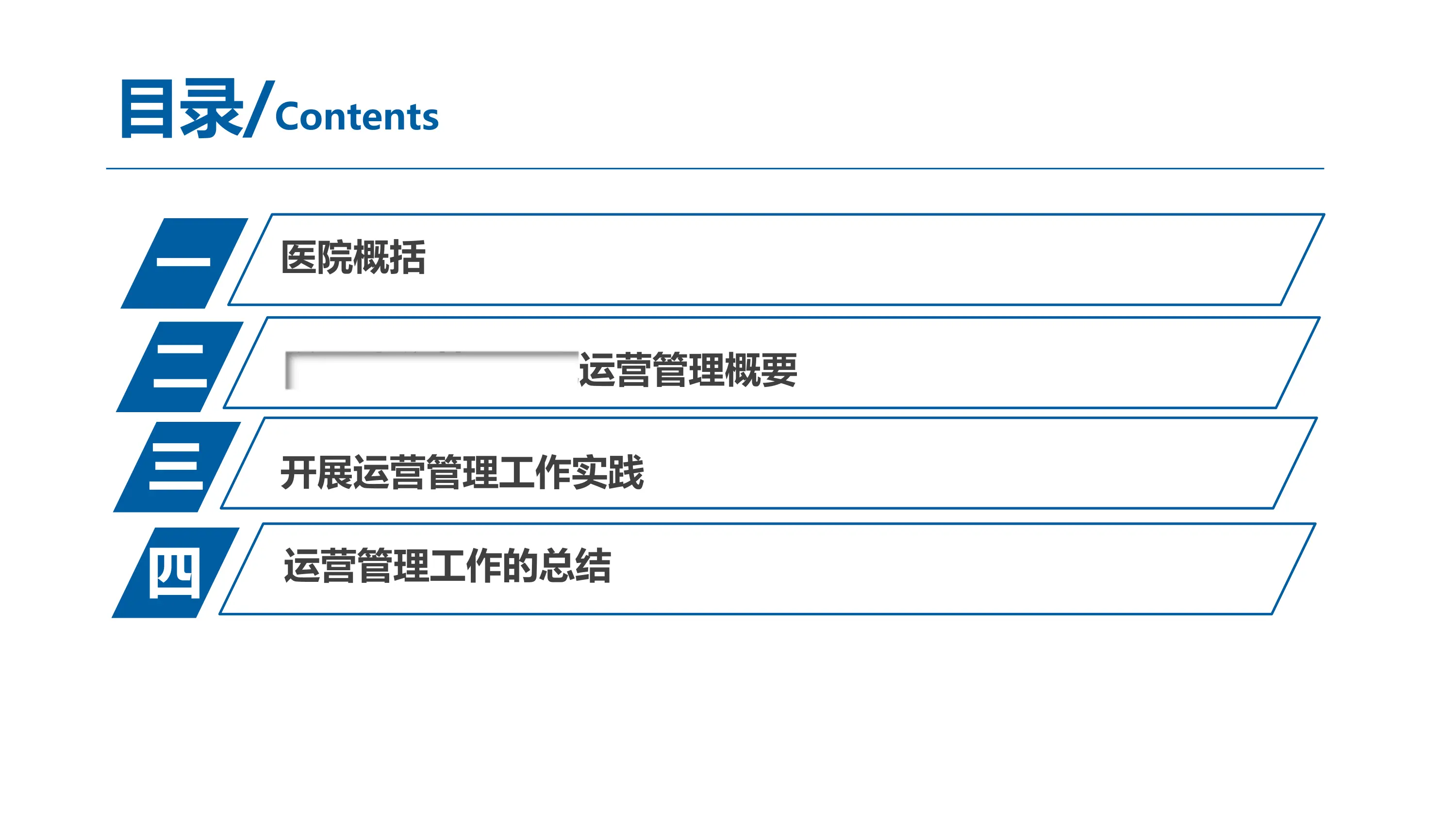 医院运营管理实践与探索.pdf_第2页